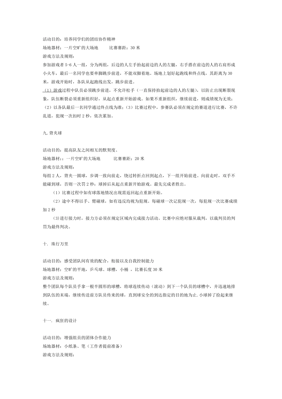 夏令营小游戏(20)_第3页