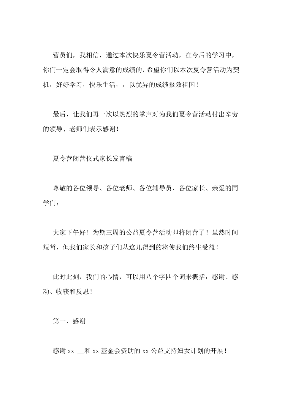 夏令营闭营仪式发言稿_第2页