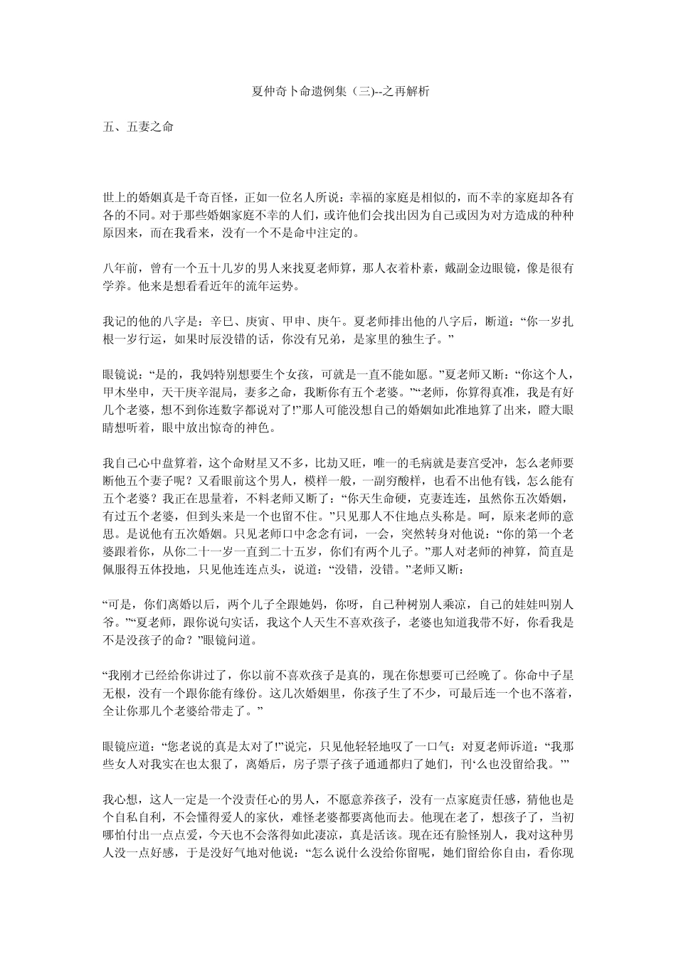 夏仲奇命例解析之五妻之命_第1页