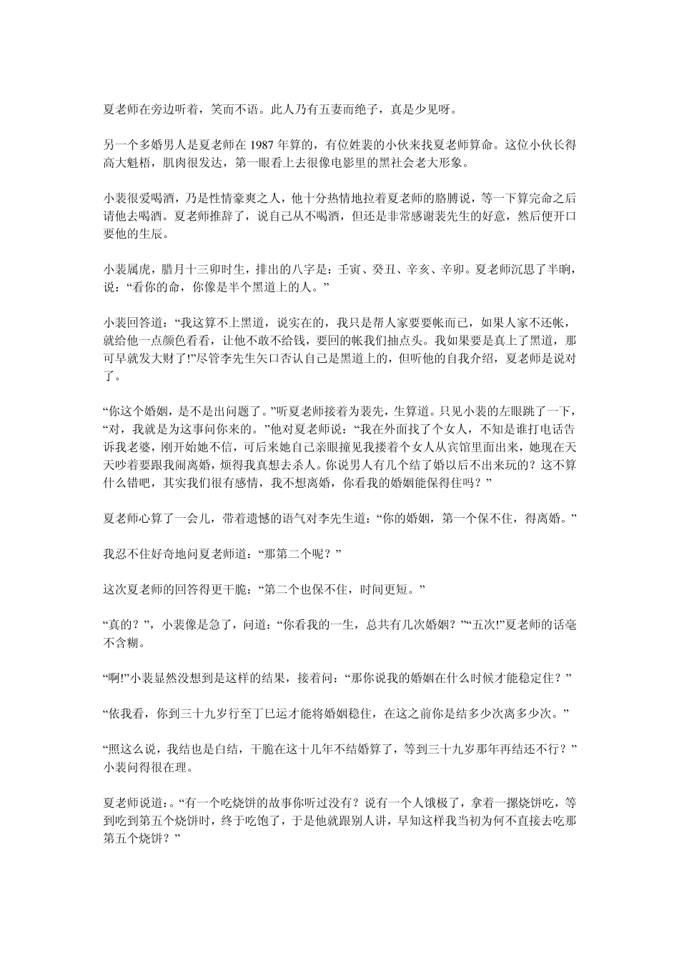 夏仲奇命例解析之五妻之命_第3页