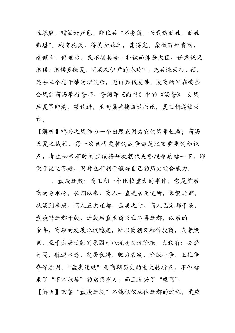 夏商周_历史考研名词解释_第2页