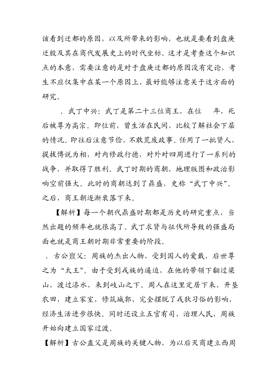 夏商周_历史考研名词解释_第3页