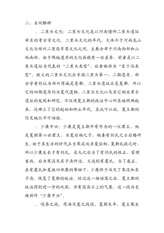夏商周_历史考研名词解释