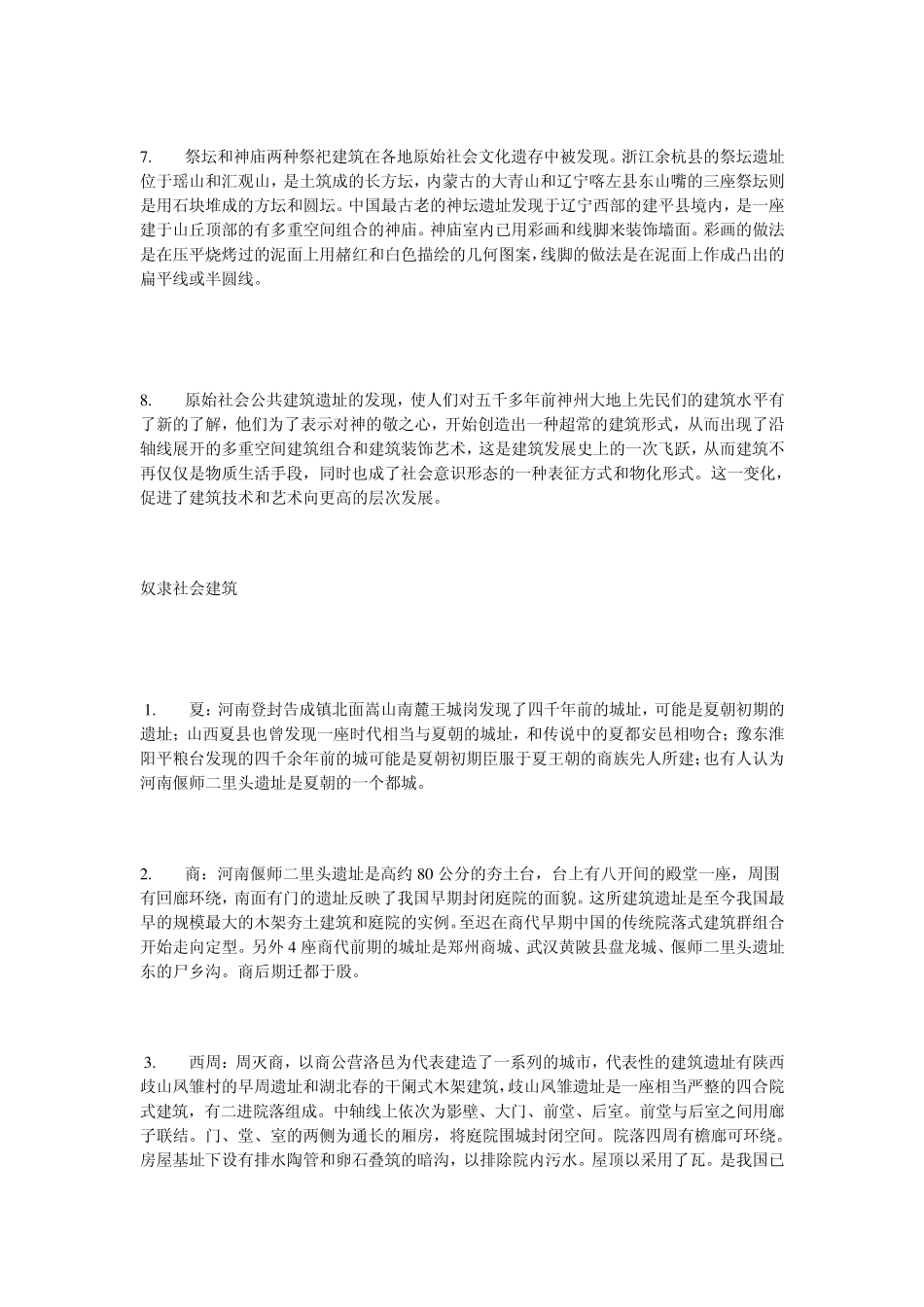 夏商周秦汉唐宋元明清建筑成就_第2页