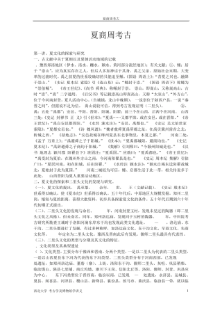 夏商周考古(西大考古)