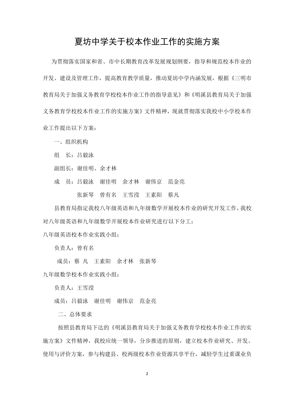 夏坊中学加强义务教育学校校本作业工作的实施方案_第2页