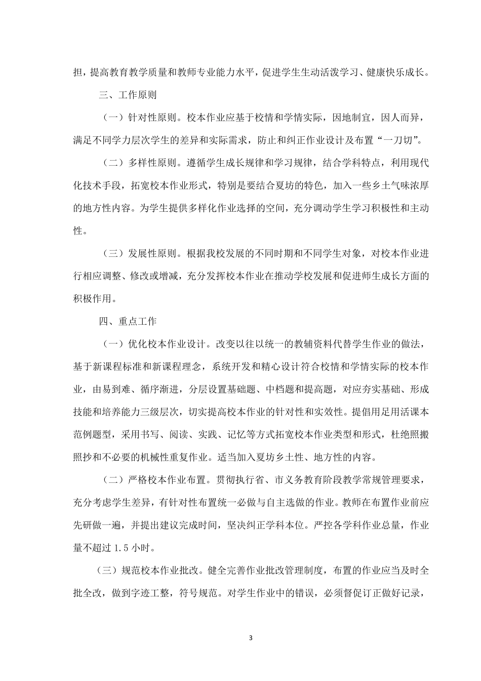 夏坊中学加强义务教育学校校本作业工作的实施方案_第3页