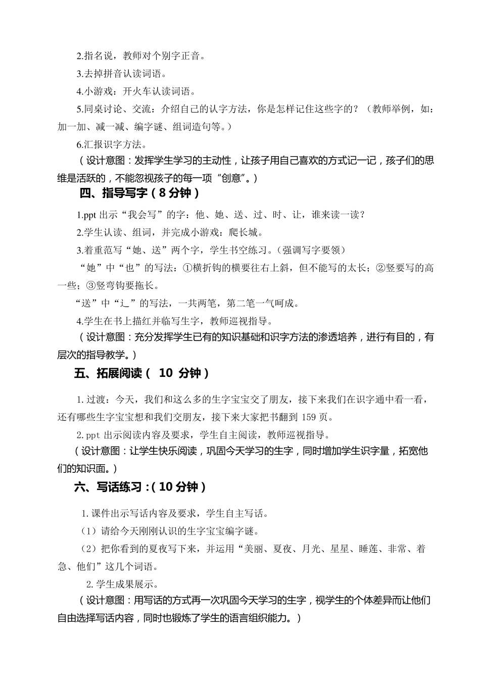 夏夜多美教学设计_第3页