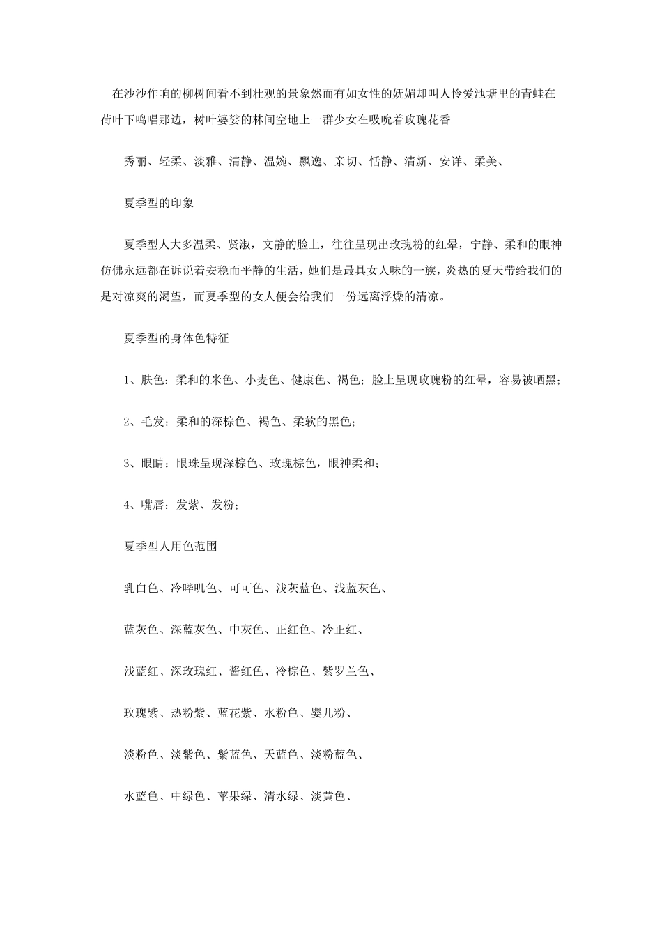 夏天型人描述及穿衣风格_第1页