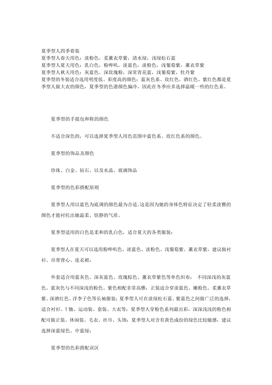 夏天型人描述及穿衣风格_第3页