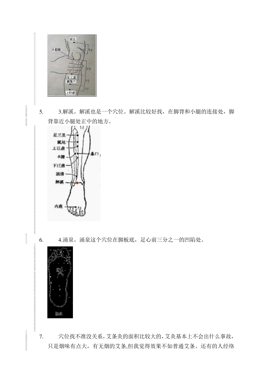 夏天晚上睡觉肩膀冷_膝盖冷自我治愈法_第3页