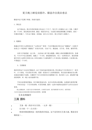 夏天晚上睡觉肩膀冷_膝盖冷自我治愈法