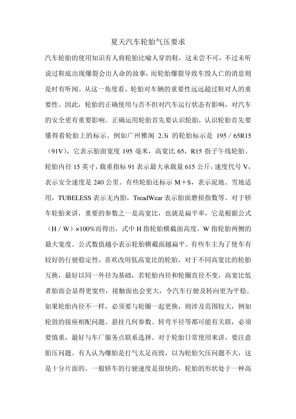 夏天汽车轮胎气压要求_第1页