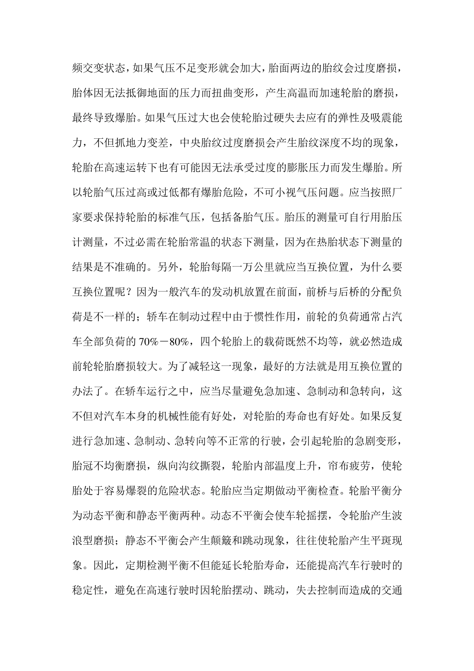 夏天汽车轮胎气压要求_第2页