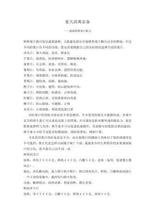夏天清爽必备鲜榨果汁配方