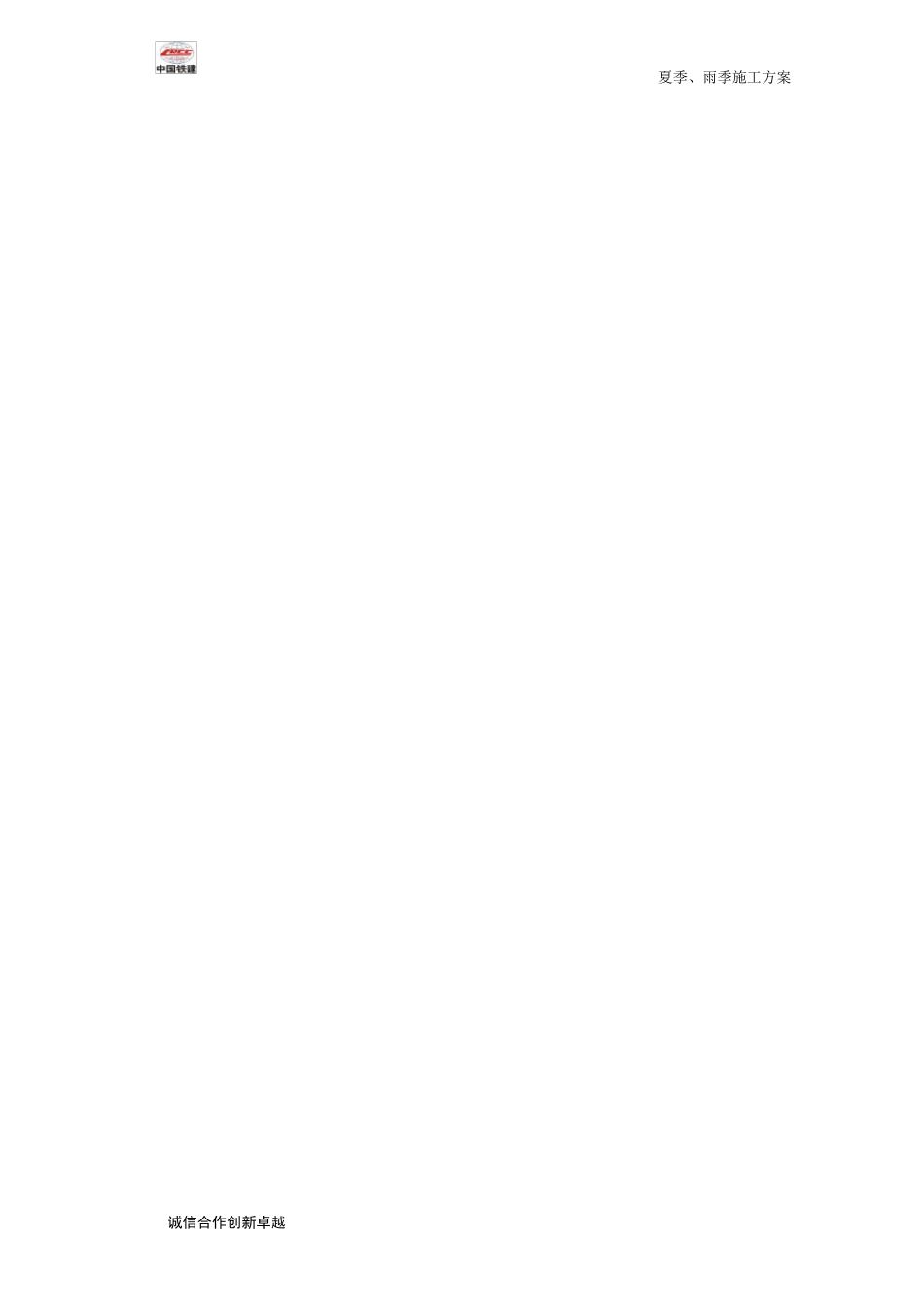 夏季、雨季专项施工方案_第2页