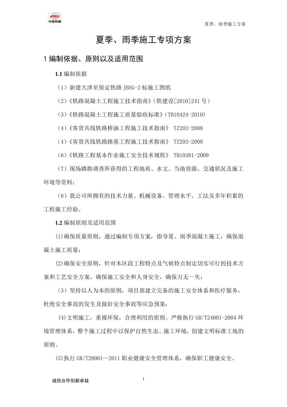 夏季、雨季专项施工方案_第3页