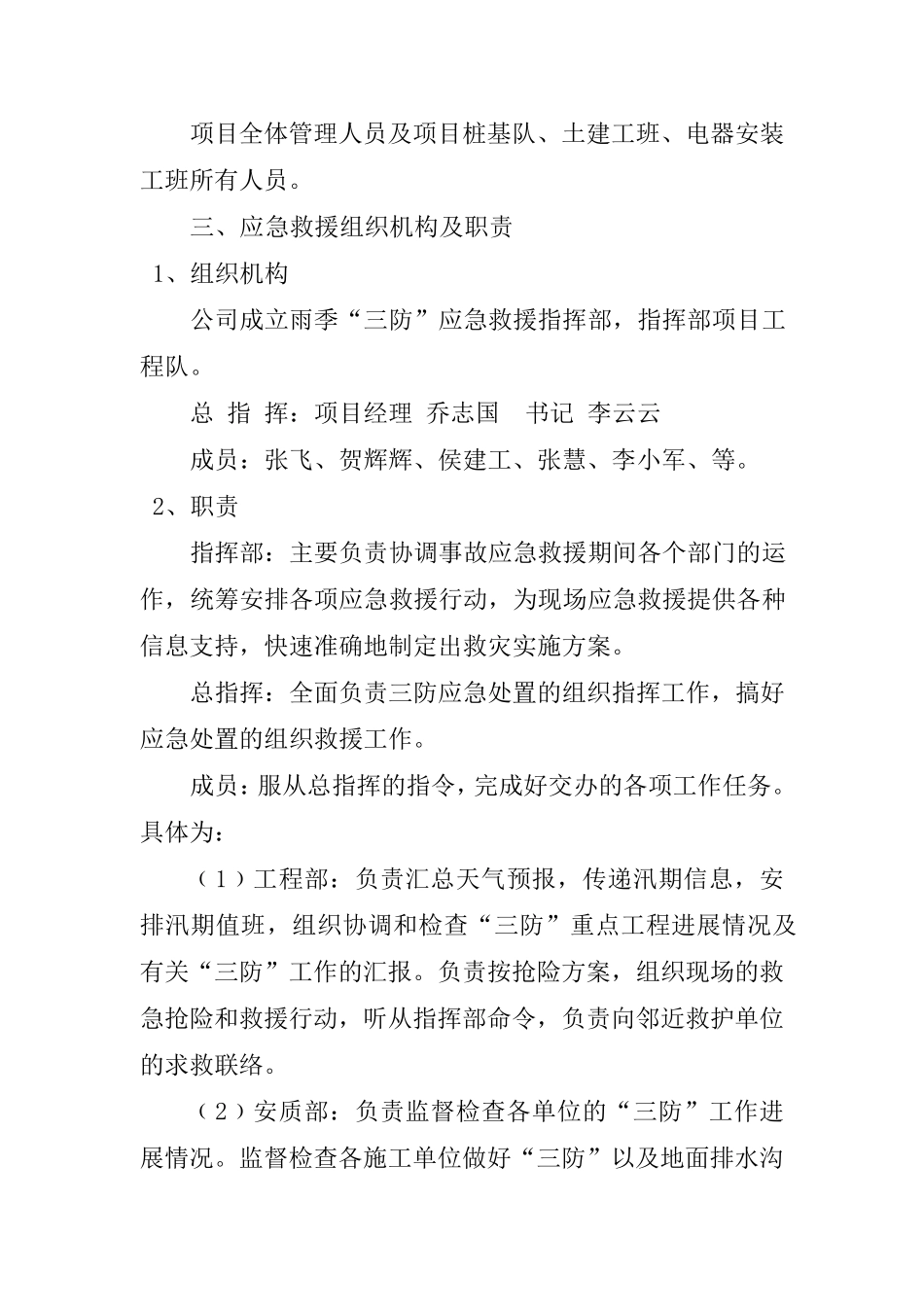 夏季三防应急预案_第2页