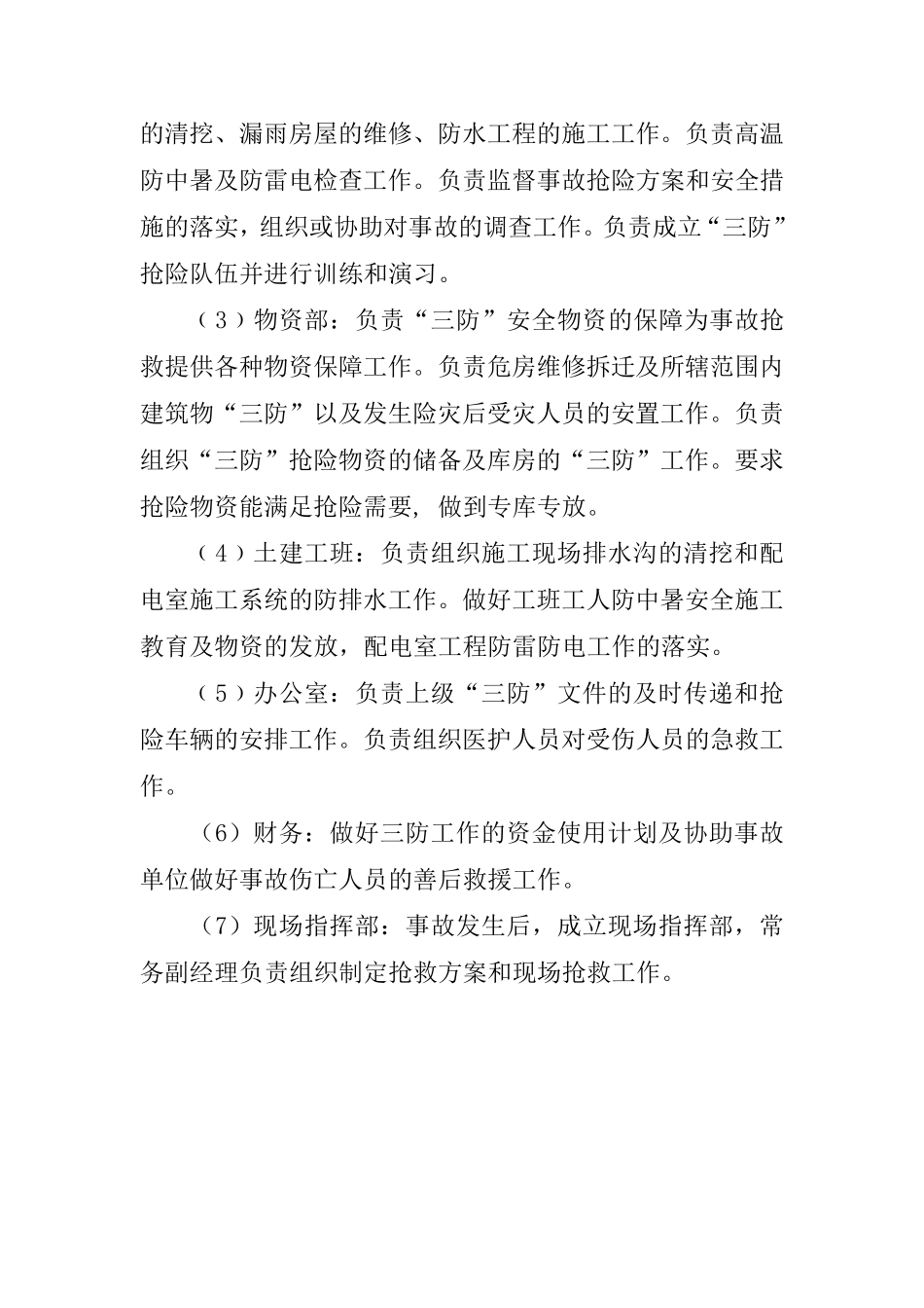 夏季三防应急预案_第3页