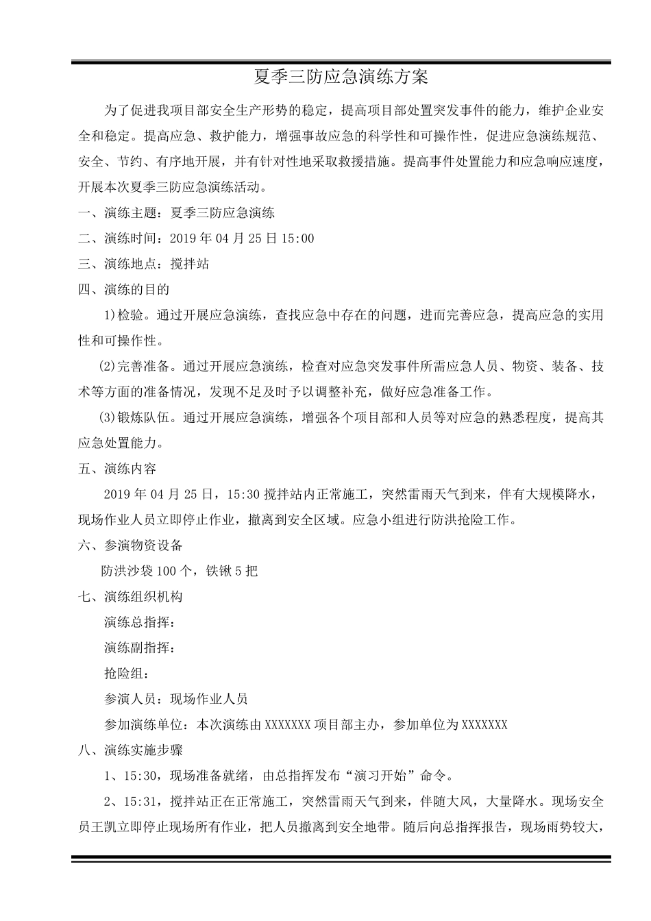 夏季三防演练方案_第2页