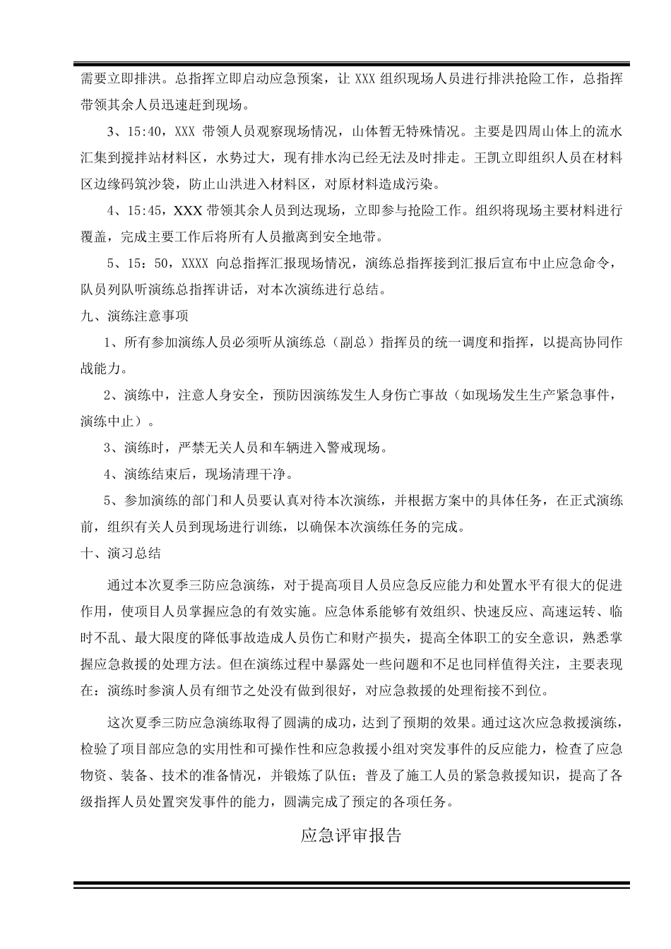 夏季三防演练方案_第3页