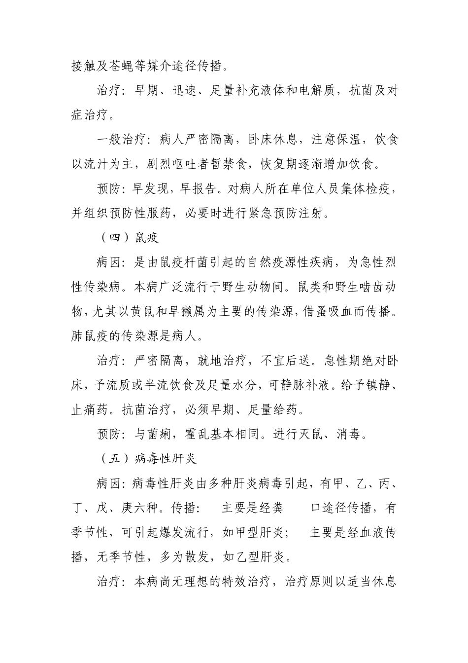 夏季传染病防治知识培训_第2页