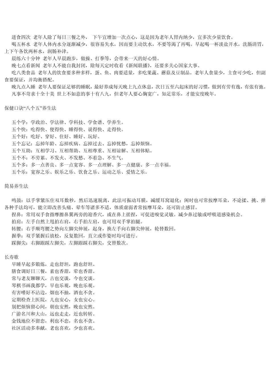 夏季健康小常识_第2页