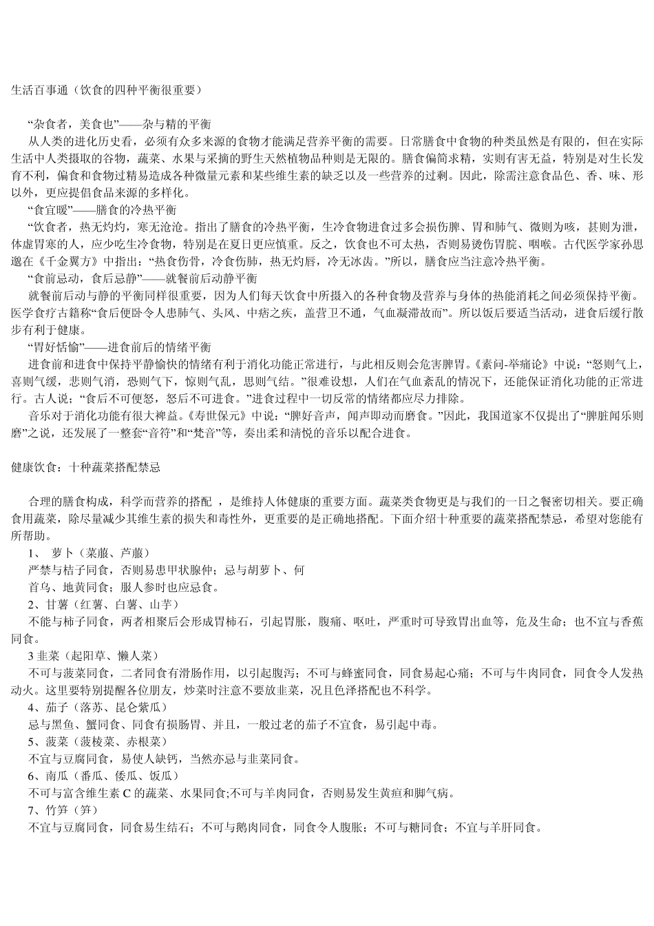 夏季健康小常识_第3页