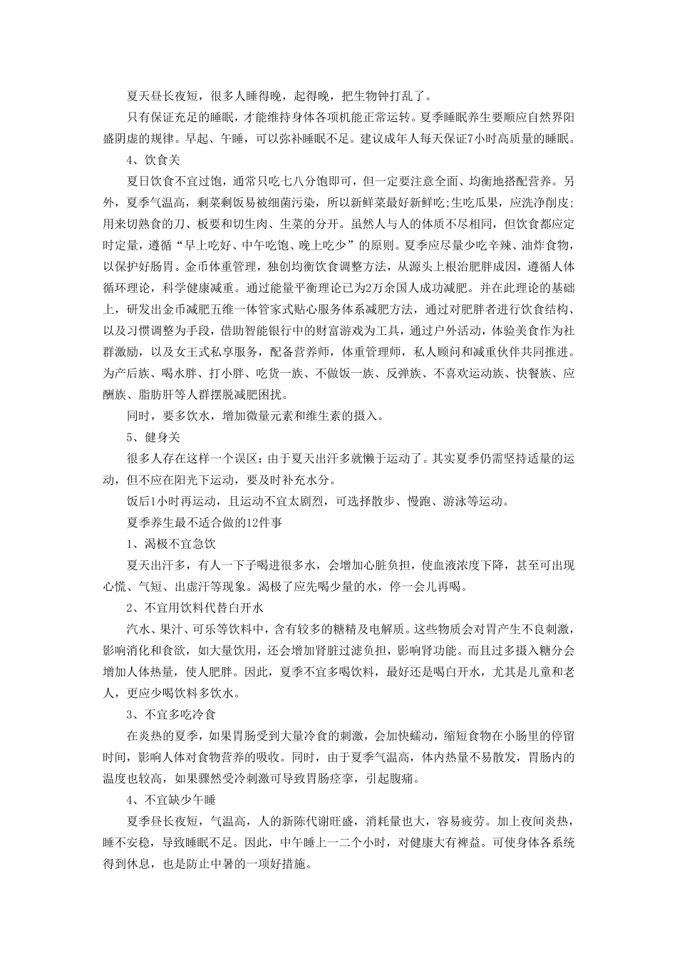 夏季养生保健小常识_第3页