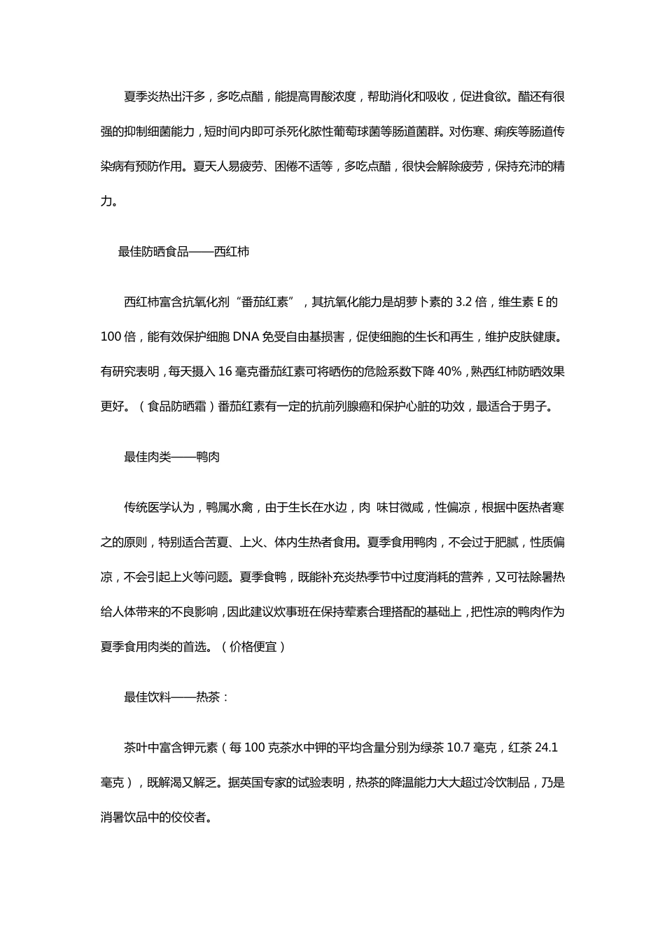 夏季健康饮食常识_第2页