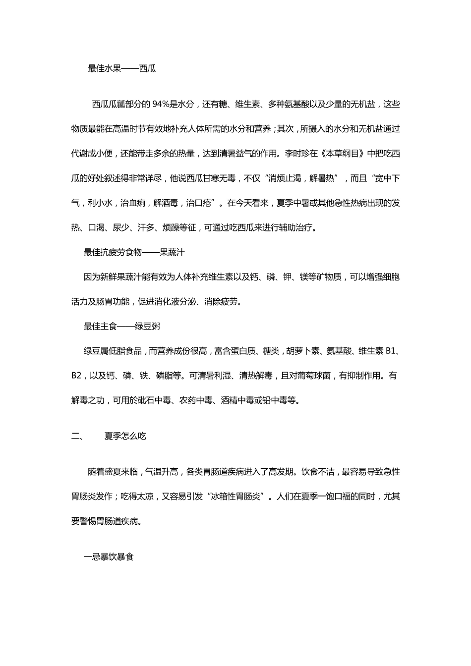 夏季健康饮食常识_第3页