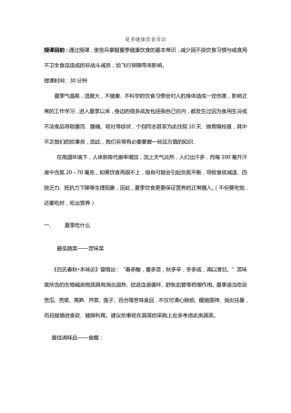 夏季健康饮食常识