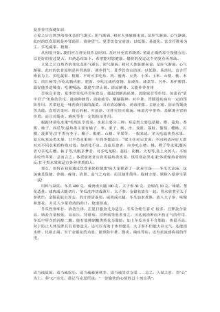 夏季养生保健知识