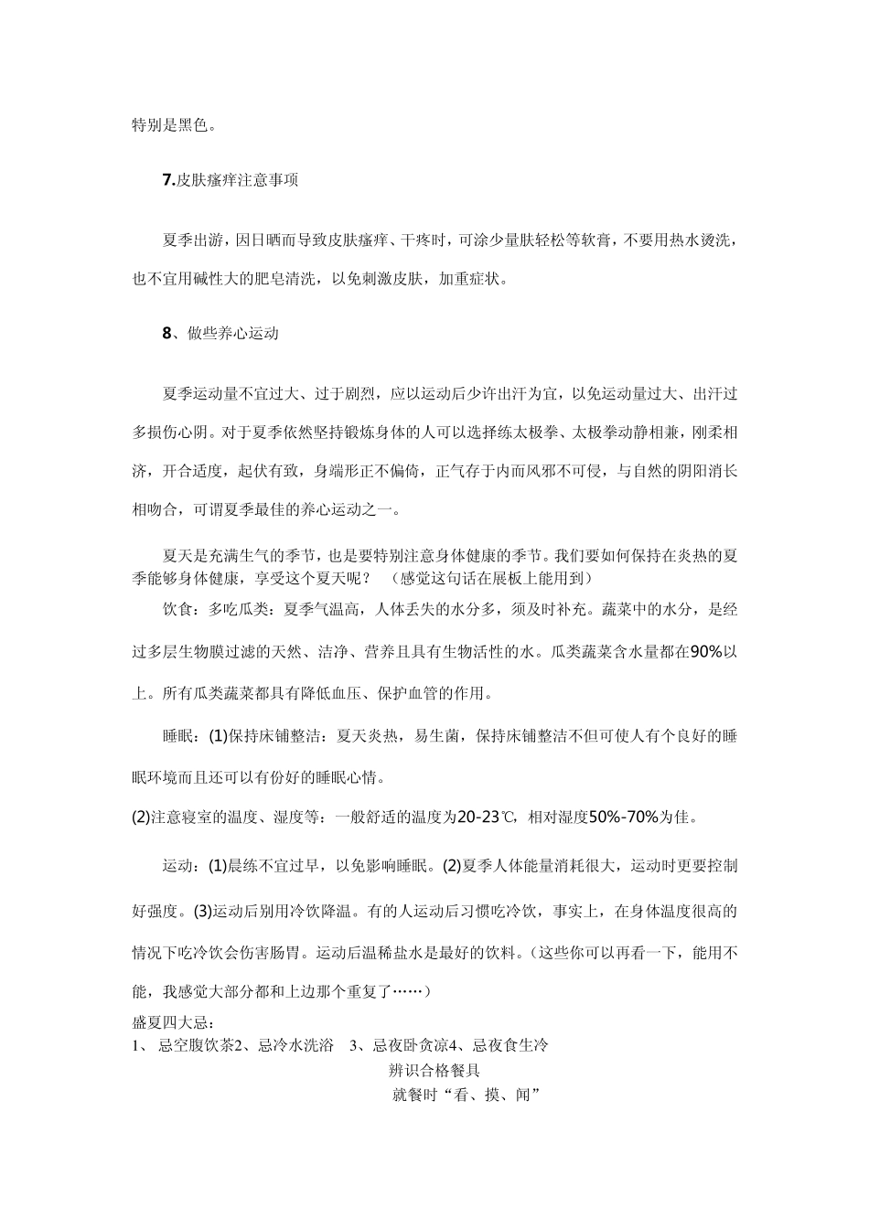夏季养生小常识_第3页