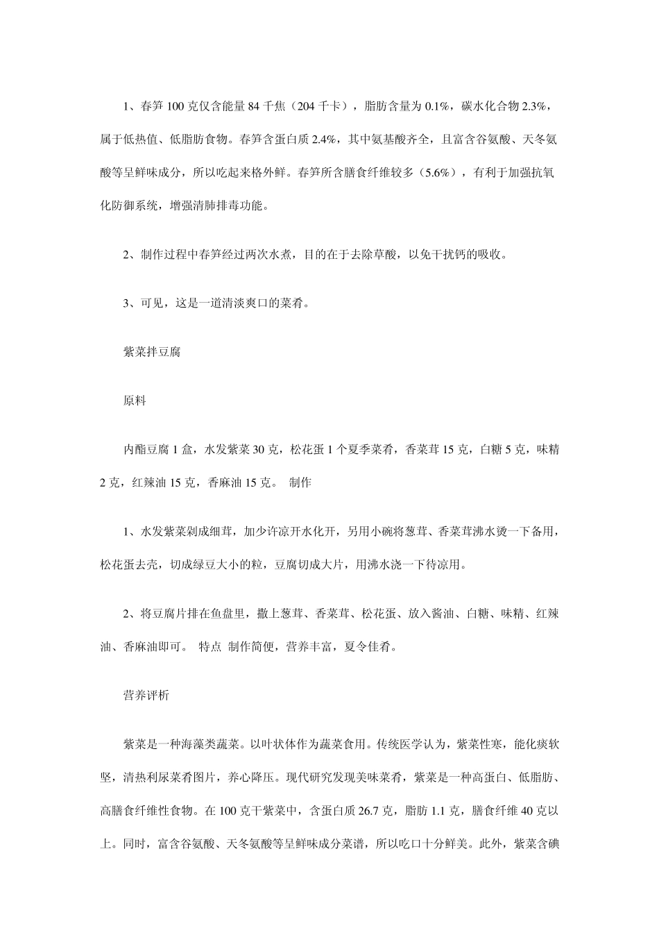 夏季养生食谱大全_第2页