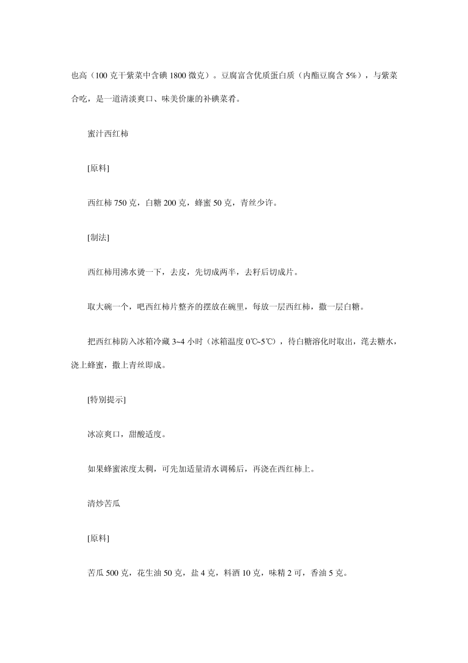 夏季养生食谱大全_第3页