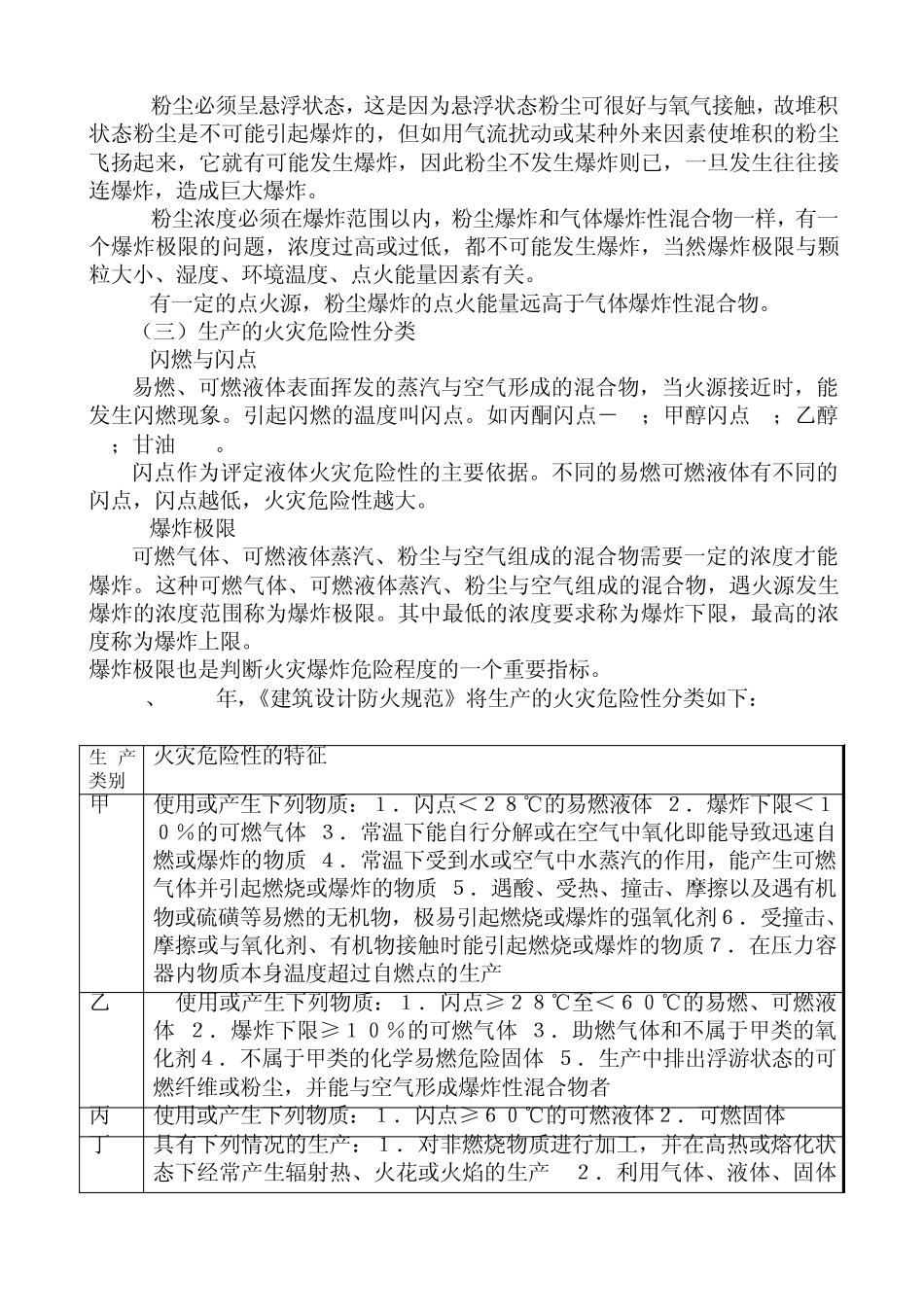 夏季四防教案_第2页