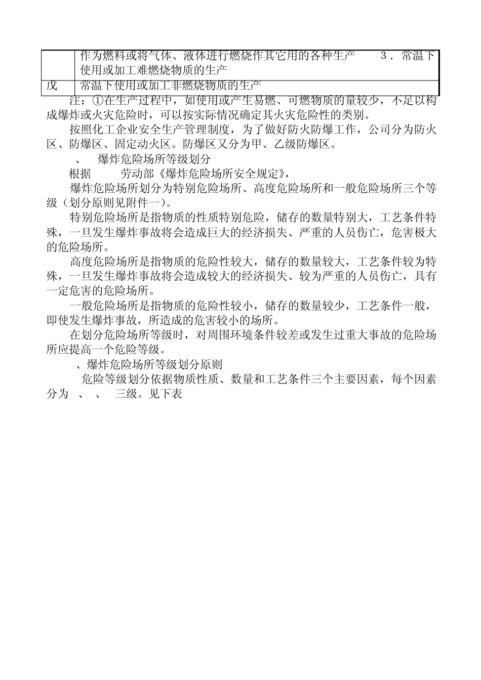 夏季四防教案_第3页