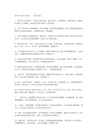 夏季女人养生小常识