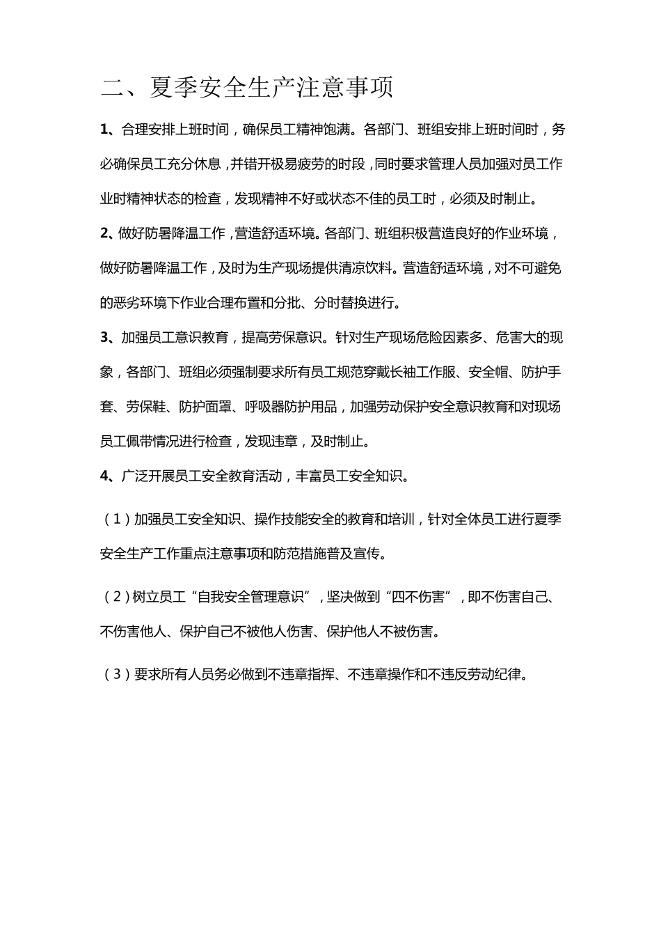 夏季安全事故_第2页