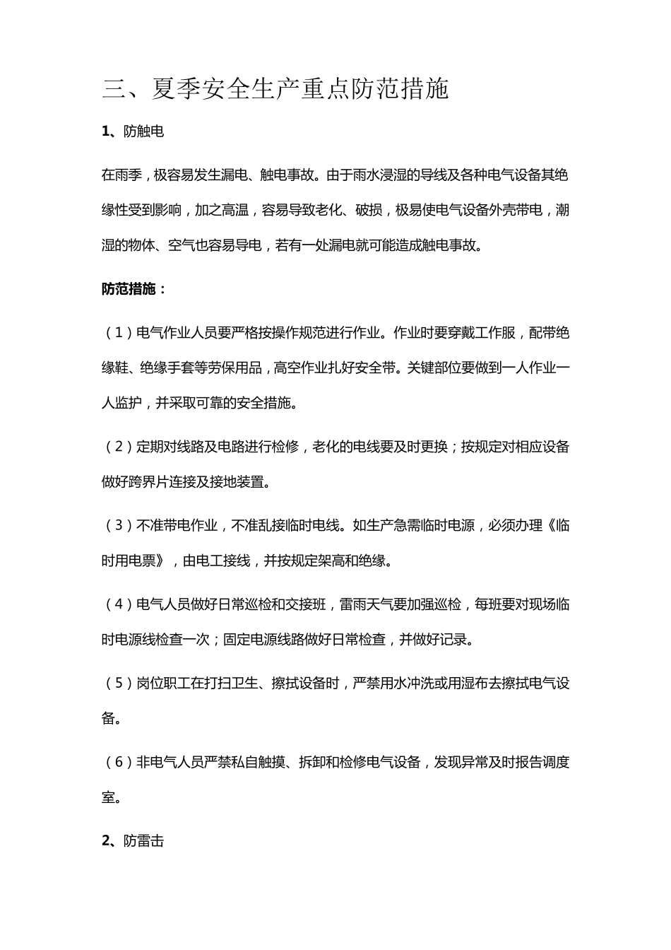 夏季安全事故_第3页