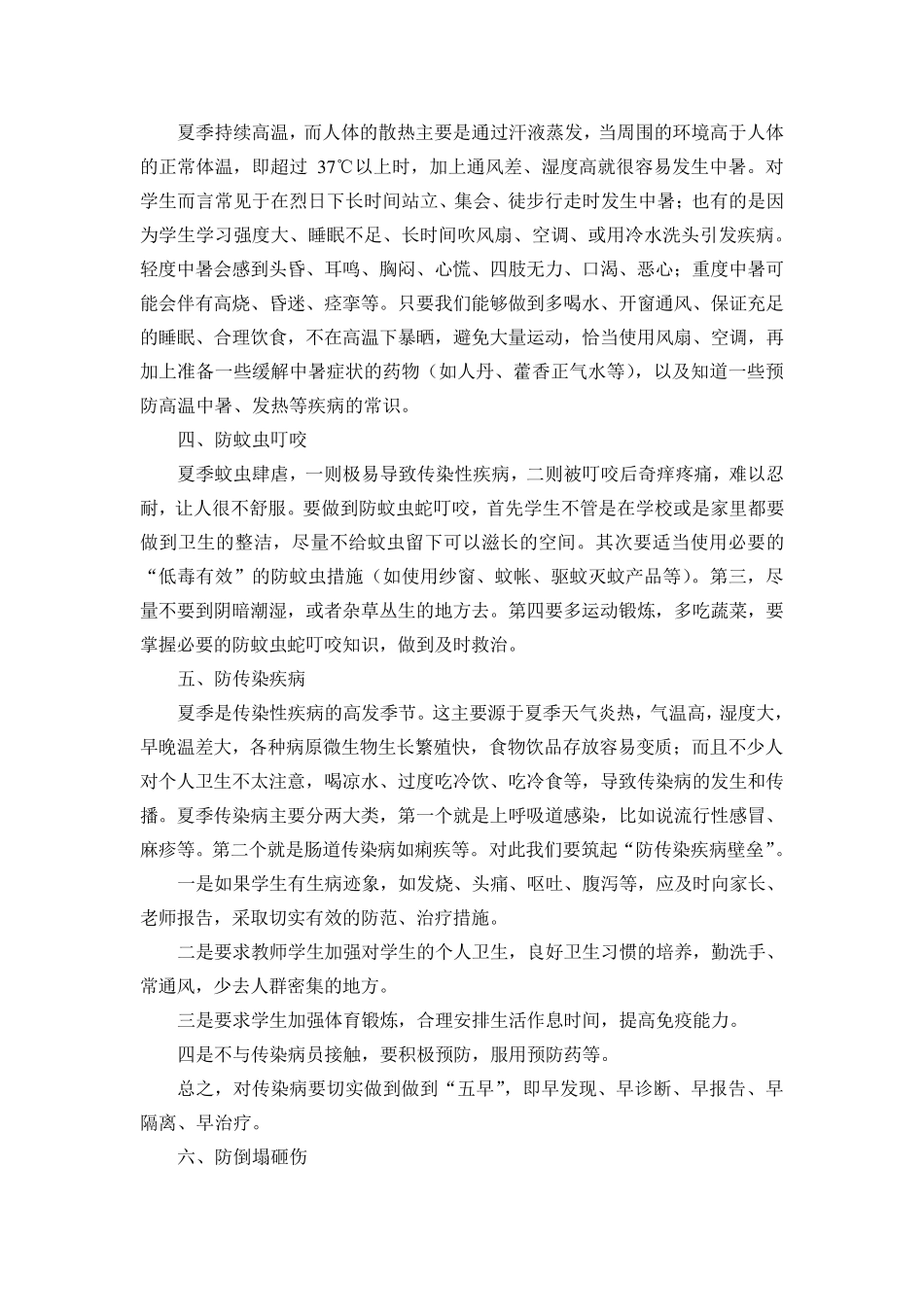 夏季安全教育知识_第2页