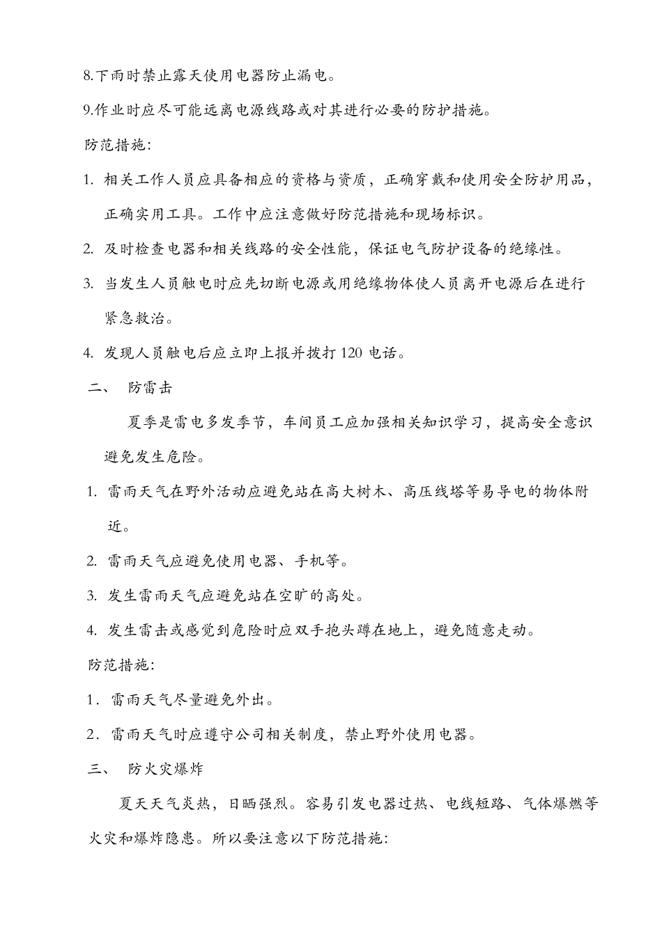 夏季安全生产培训_第2页