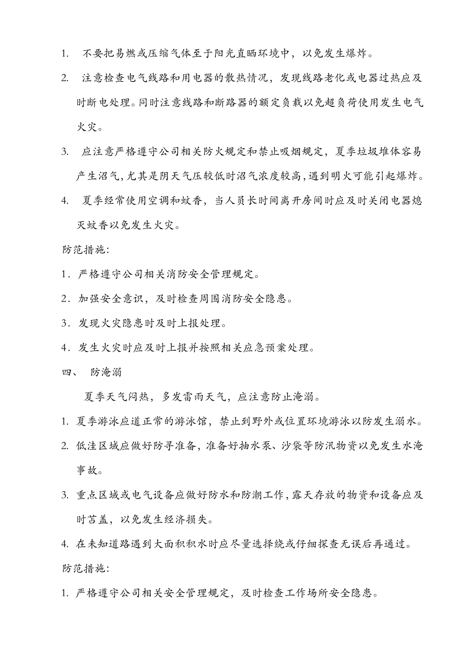 夏季安全生产培训_第3页