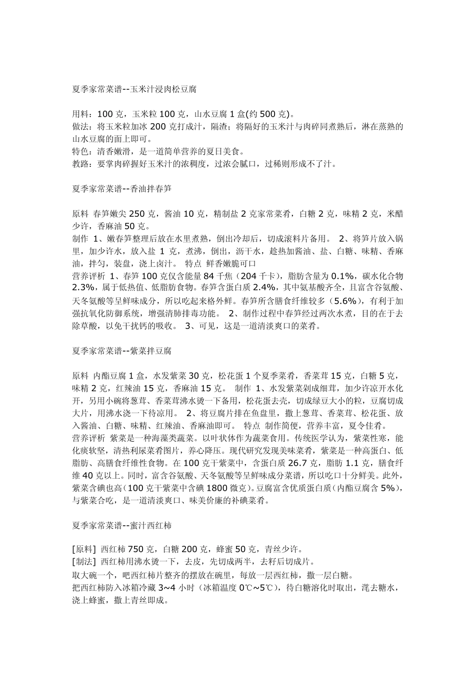 夏季家常菜谱大全_第1页