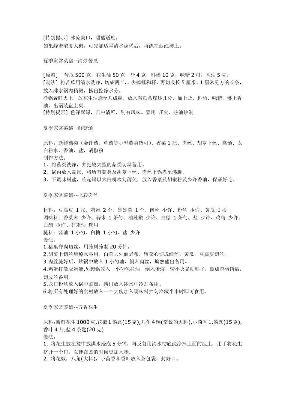 夏季家常菜谱大全_第2页