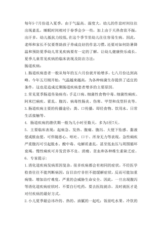 夏季小儿常见疾病预防知识