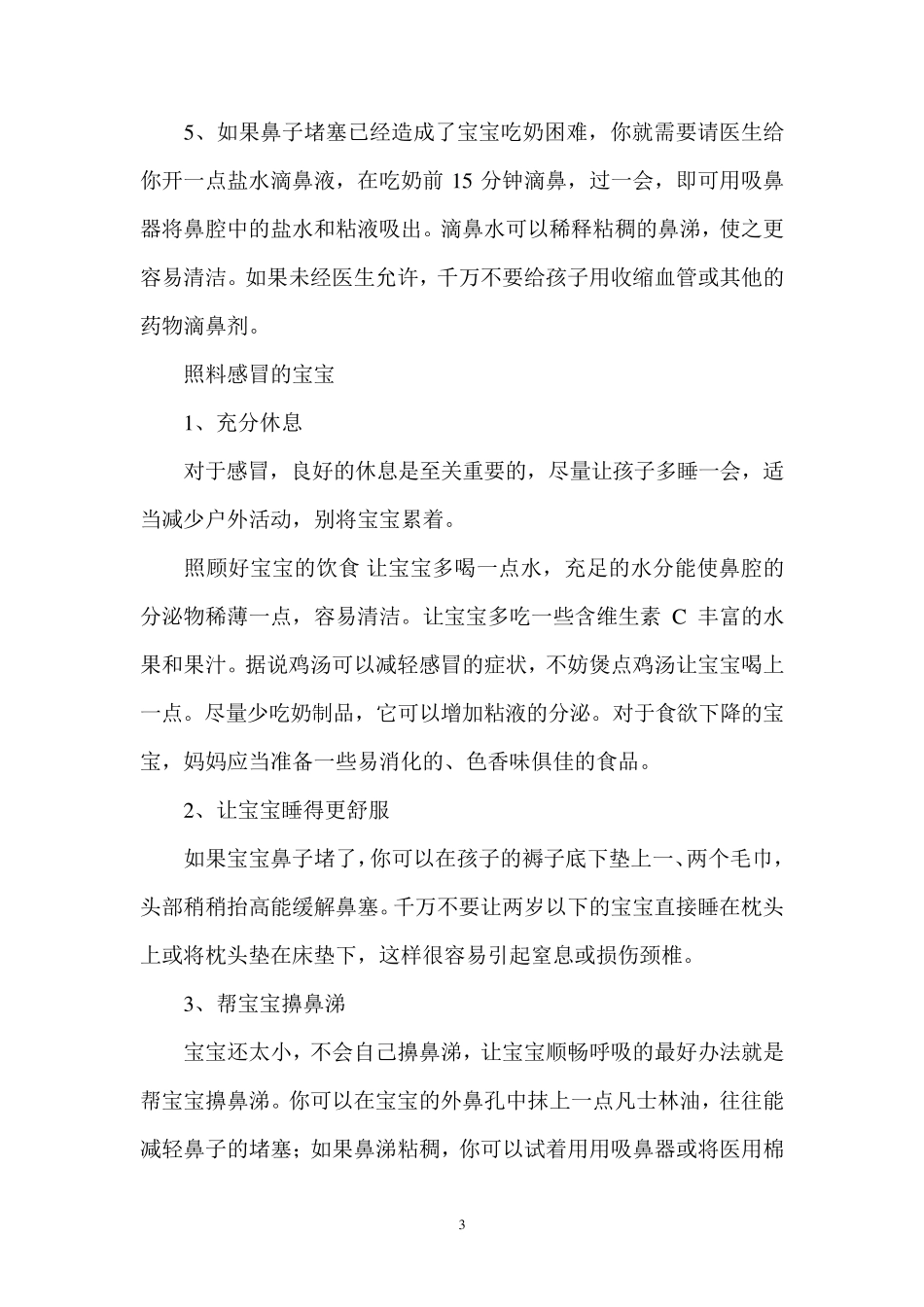 夏季幼儿传染病预防知识_第3页