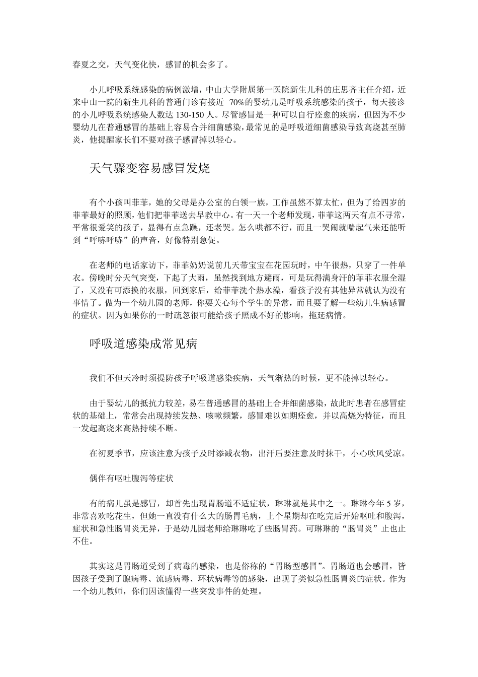 夏季幼儿保健大全(最牛总结)_第2页