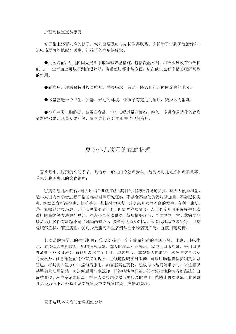 夏季幼儿保健大全(最牛总结)_第3页